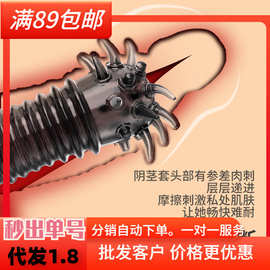 双口情趣狼牙套包皮阻复套锁精加长套物理延时水晶套成人用品批发