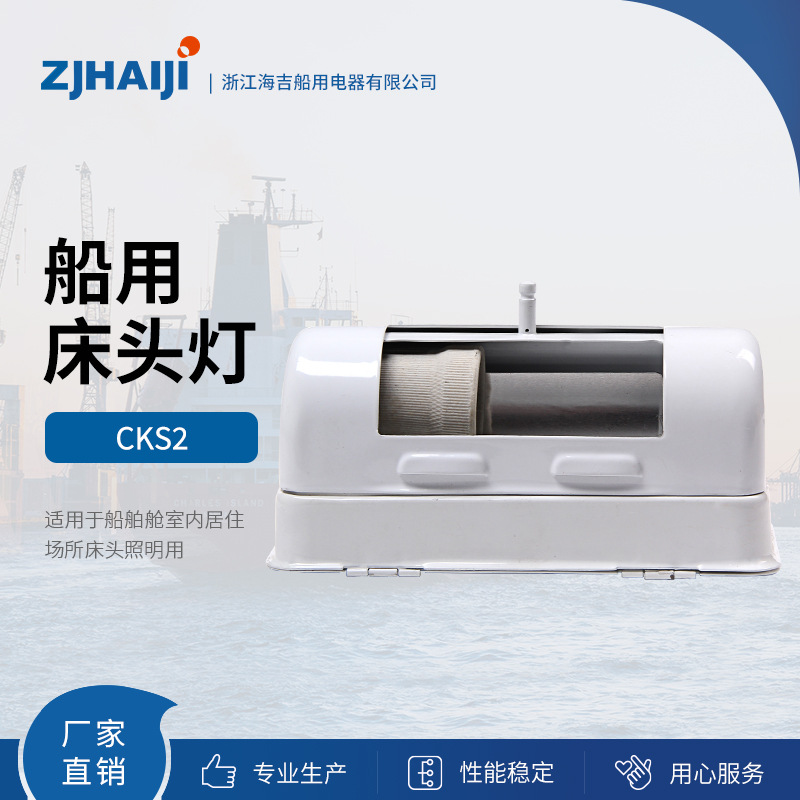 厂家直销 船用荧光床头灯 CKS2/3/21-A 船用照明
