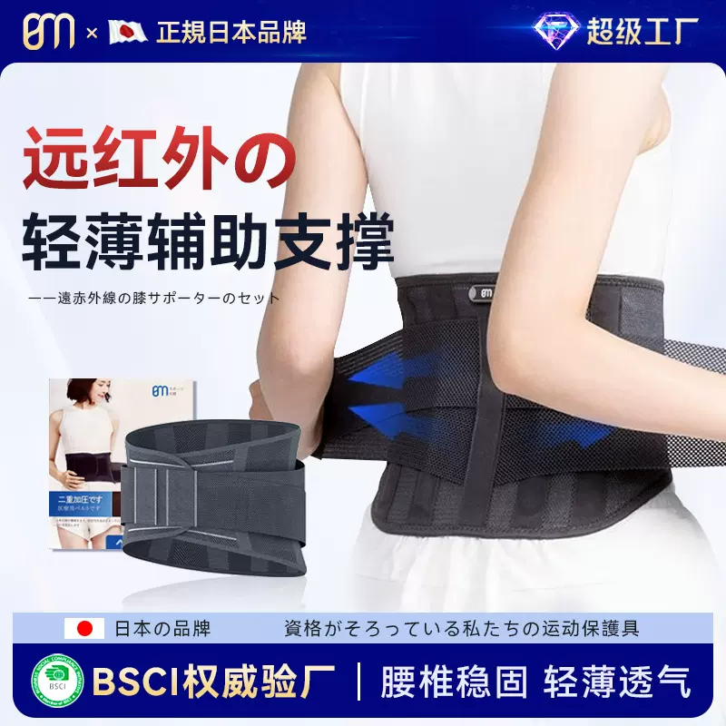 日本品牌护腰轻薄透气腰椎带辅助支撑男女远红外自然保暖护腰带托