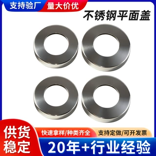 不锈钢楼梯配件201圆形装饰盖扶手围栏立柱304遮丑盖冲压高脚盖