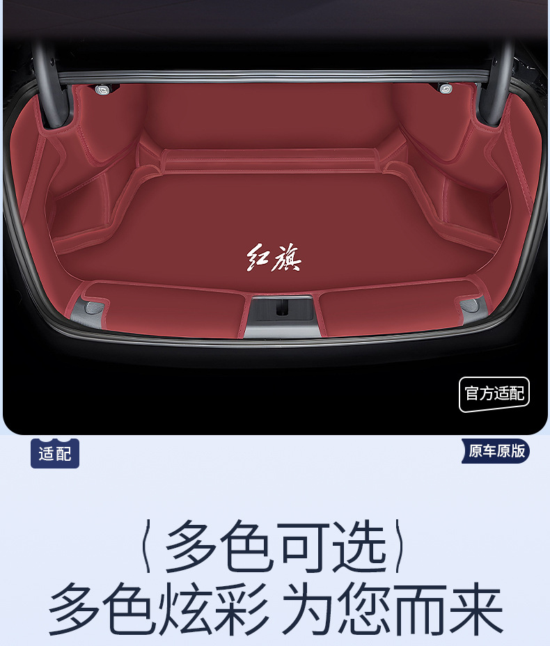 Suitable for 2025 Hongqi H5 Special Fully Enclosed Trunk Mat 24 Car Interior Accessories Trunk Mat