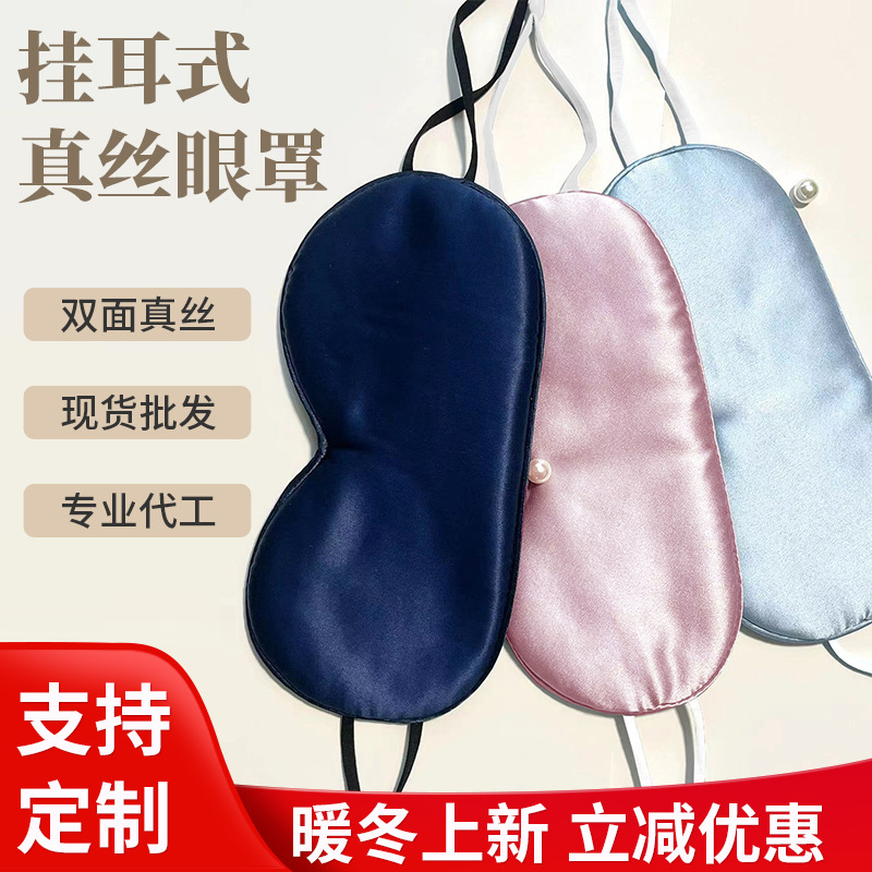 silk double-sided sleep mask for men and women