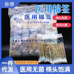 平旺牌使い捨て無菌綿棒ヨウ素ボルトアルコール消毒綿棒医薬医療用耳抜き化粧綿棒乳児