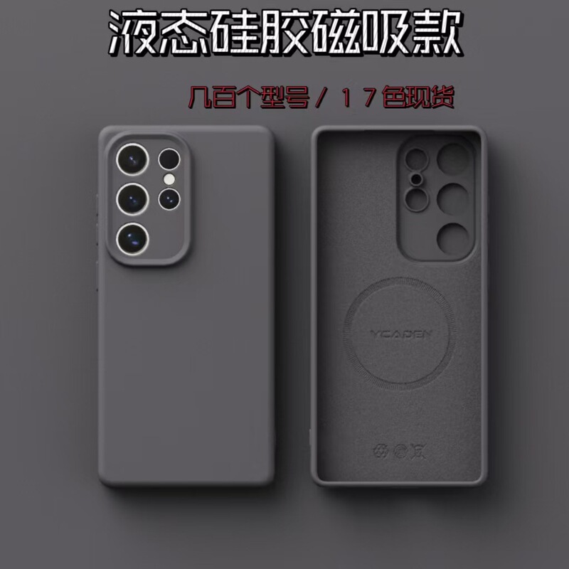 Samsung S26Ulta Liquid Silicone-Like Case Suitable for S25 Soft Shell Magnetic Suction S23U Full Coverage Anti-Drop S24 Phone Case