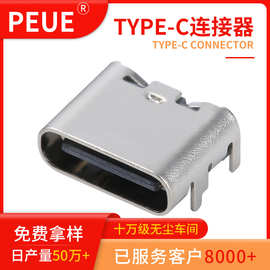 TYPE-C6PIN 连接器 TYPE-C母座插拔寿命可达10000次6PIN连接器