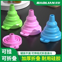 折叠油漏斗家用装油硅胶迷你漏斗油壶漏可伸缩大口径分液器