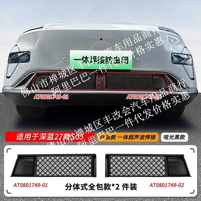Suitable for Deep Blue S05 Integrated Welded Car Insect-Proof Net Front Grille Special Modified Decorative Strip Car Accessories (Automobile anti-insect net) - 27-models-of-dark-blue-s05-insect-proof-net-one-piece-welding-matte-black