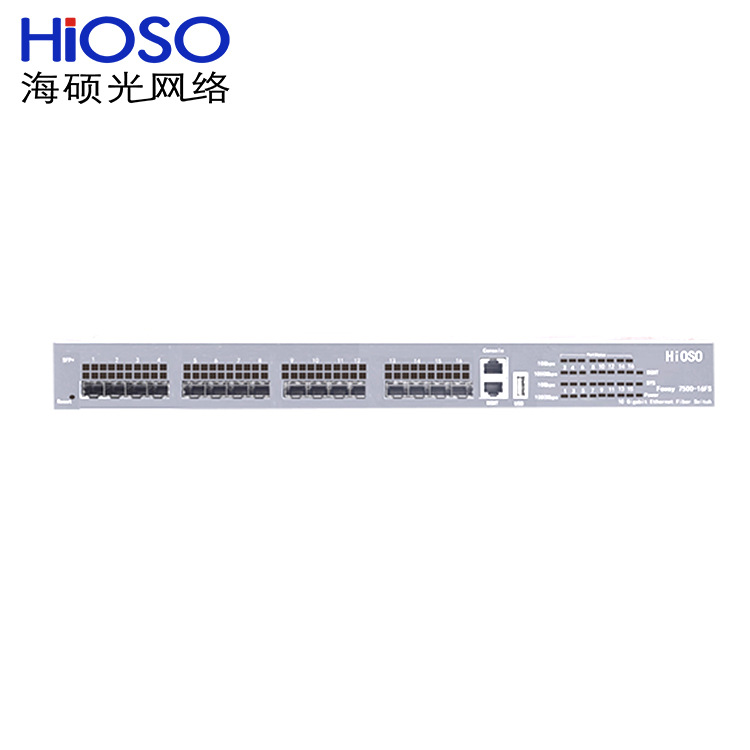 海硕（HIOSO）16口万兆以太网全光纤交换机光模块光交机架