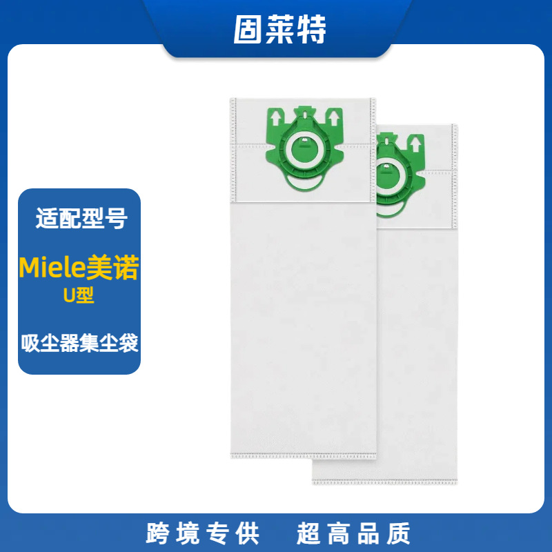 美诺Miele U型-1.png