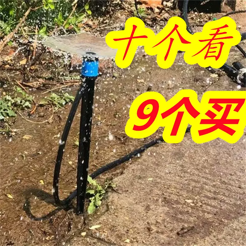 现货批发360度喷水农业灌溉果园 涌泉套装喷头流量可调控地插微喷