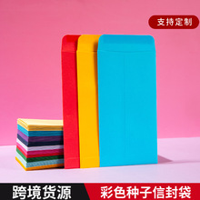 跨境彩色自粘中式空白信封袋可密封种子存放亚马逊信封袋批发定