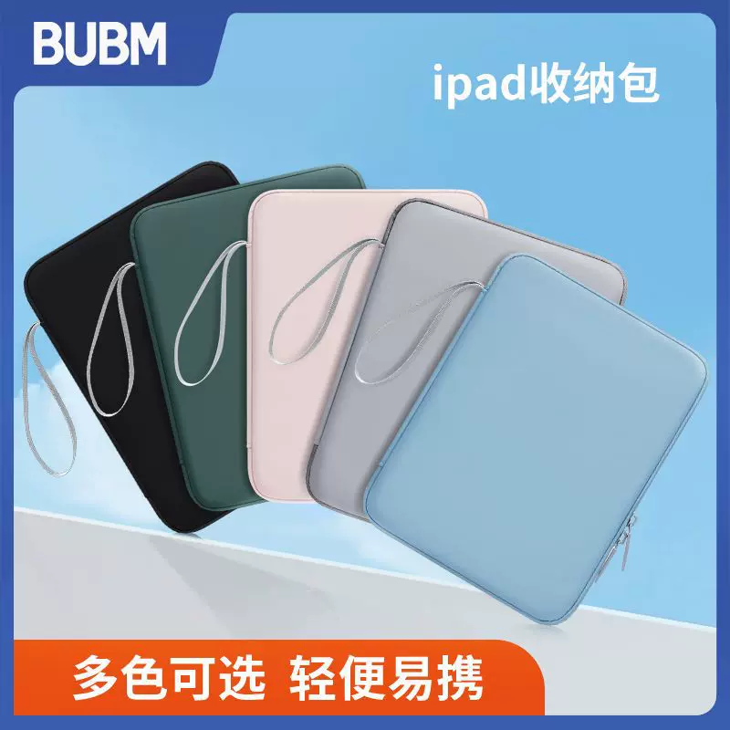 BUBM简约便携式PU10.9寸平板电脑包防水防滑适用苹果电脑包收纳包