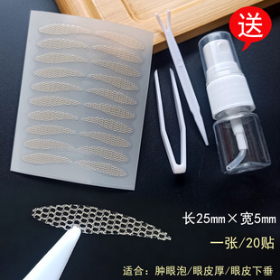 Anti-Eye Drooping Lace Double Eyelid Patch Sticks to Water and Sticks to Water Droplets. It Supports Double Eyelids Inside Swollen Eyelids. It Is Strong and Supports Local Parts