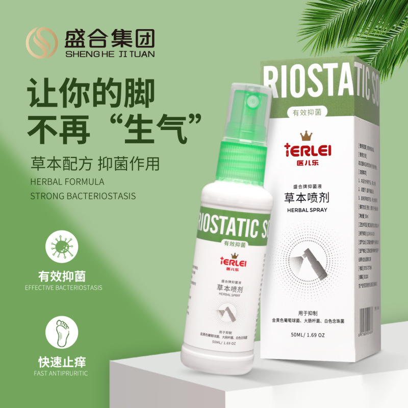 医儿乐草本抑菌液脚部喷剂脚臭足部清凉喷剂厂家贴牌批发定制|undefined