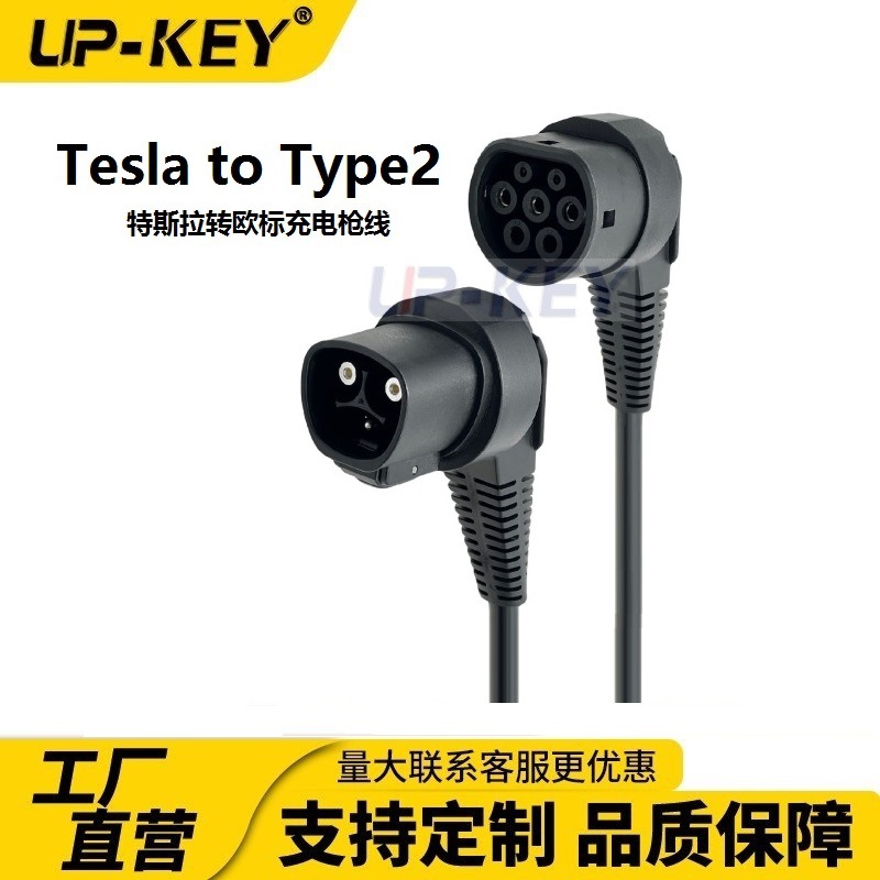 新能源汽车特斯拉转欧标充电枪转换线Tesla to Type2充电枪转接线