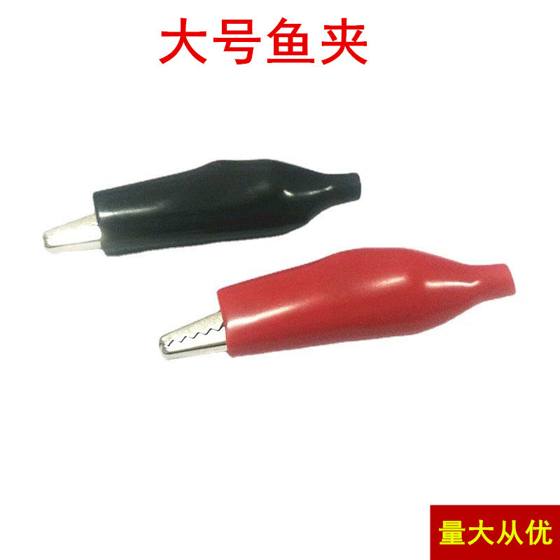 厂家直供黑色红色 鳄鱼夹 大号 金属鳄鱼夹 护套夹 测试夹 电源夹