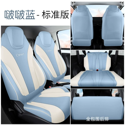 2022 311km Yuan Qi Bo Edition Roewe Kelewe Car Seat Cover All Seasons Suitable for Full Surrounding Cushion Cover (Modelə uyğun (Original) oturacaq örtükləri) - bobo-blue-standard-edition-kelaiways-special-four-seater-fully-surrounded