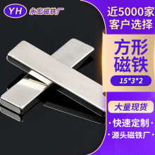 现货方形钕铁硼磁铁永磁铁15*3*2窗帘箱包条形钕铁硼强力方形磁铁