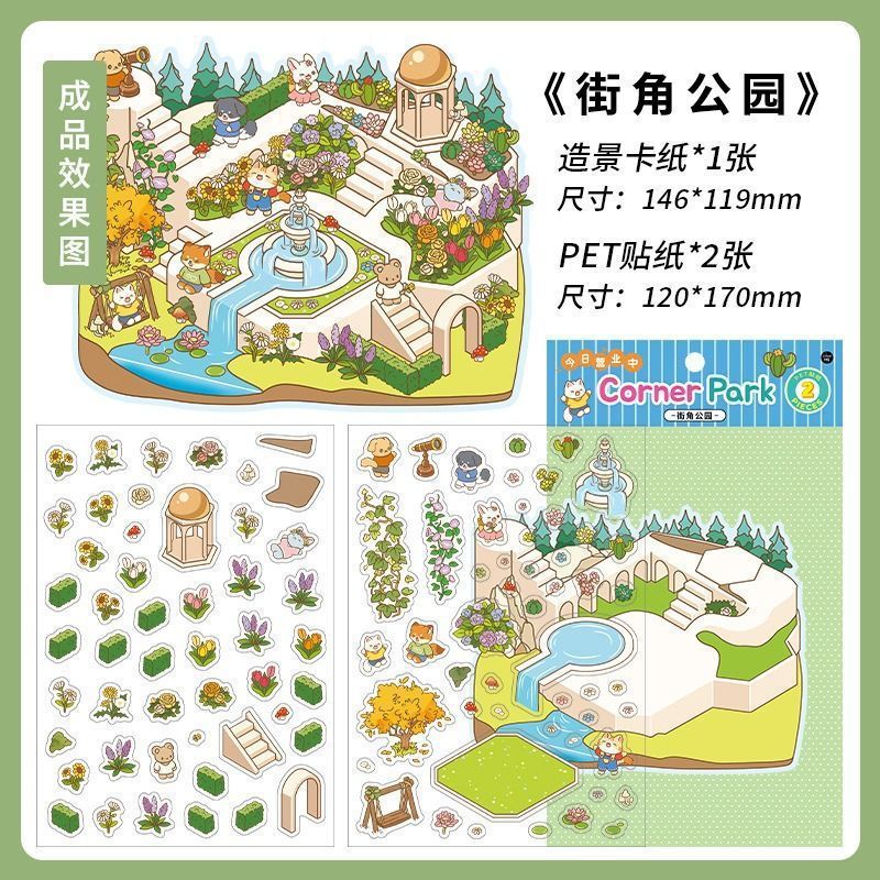 语闲pet微缩大造景贴纸 入梦姑苏 3D立体堆叠小屋儿童diy贴纸|undefined