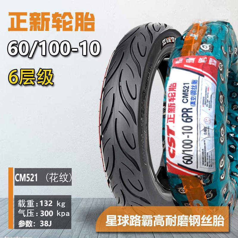 Genuine Electric Vehicle Vacuum Tire 300-10 Planet Roadmaster Steel Wire Vacuum Tire 6 Layers 3.00-10 Scooter