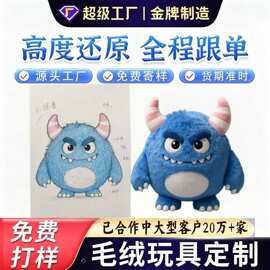 厂家毛绒玩具公仔企业吉祥物打样明星娃娃玩偶来图设计定做定制