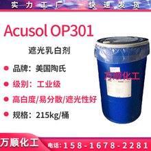 �����_�T��˹OP301 �ڹ���ׄ� �㲨����� �{ɫ�� ACUSOL OP301