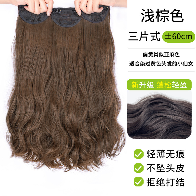 Три куска 60cm светло-коричневый