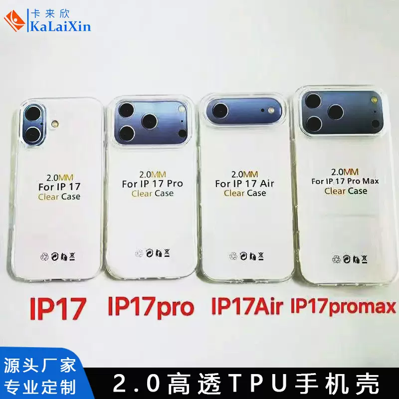 新款iphone17内防摔手机壳2.0加厚15pro软壳全包TPU苹果SE4素材壳