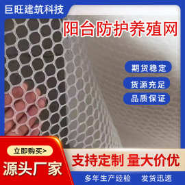 加厚阳台防护塑料网楼梯围网垫底格网阳台封窗护猫咪塑料围拦网