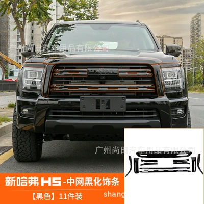 23 New Models of Haval Zhongwang - new-haval-h5-middle-grille-blackened-trim-strips-black-11-piece-pack