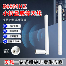 868MHz小折叠胶棒天线SMA内孔高增益全向物联网低损耗接收天线