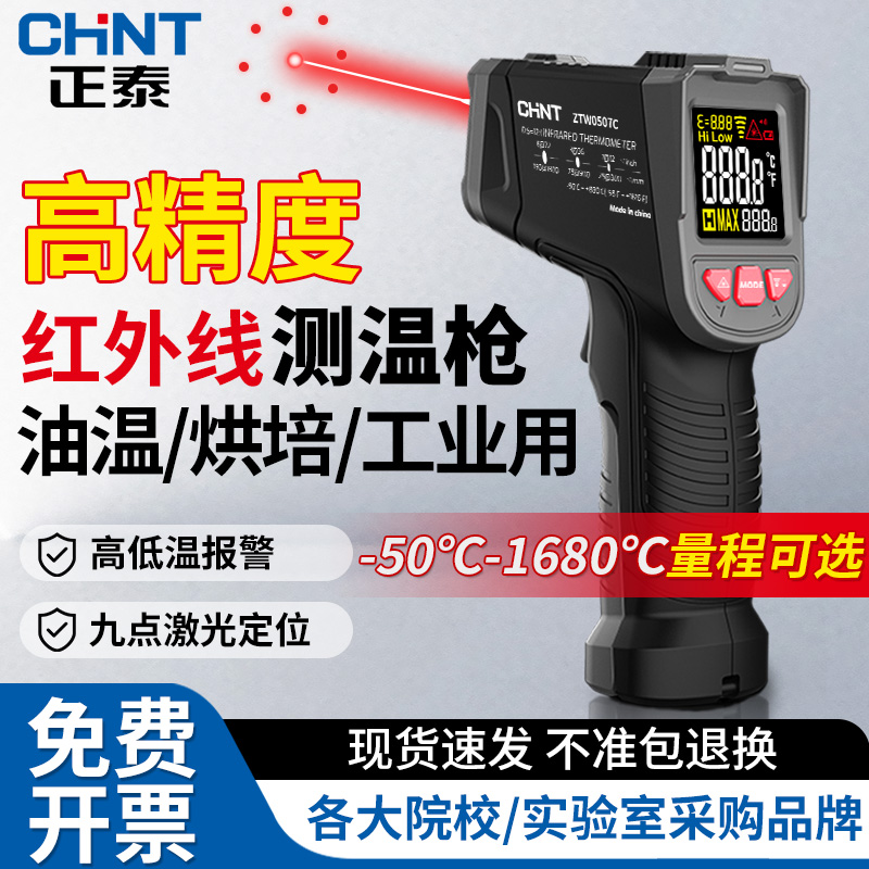 ✅测温枪红外线测温仪油温枪厨房高精度水温烘培温度计工