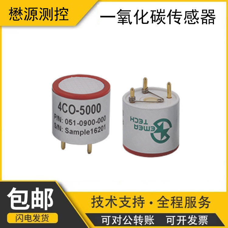 懋源测控 4系一氧化碳传感器 高精度 电化学传感器 4CO-5000