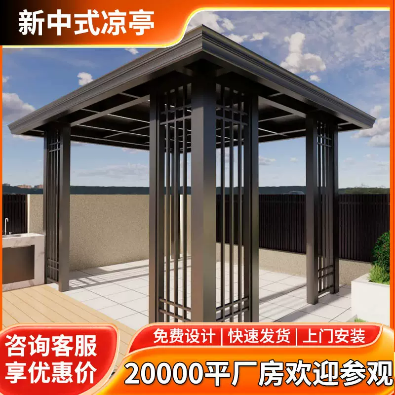 新中式凉亭 铝艺亭子别墅花园休闲亭子 室外景观廊架小院凉棚休闲