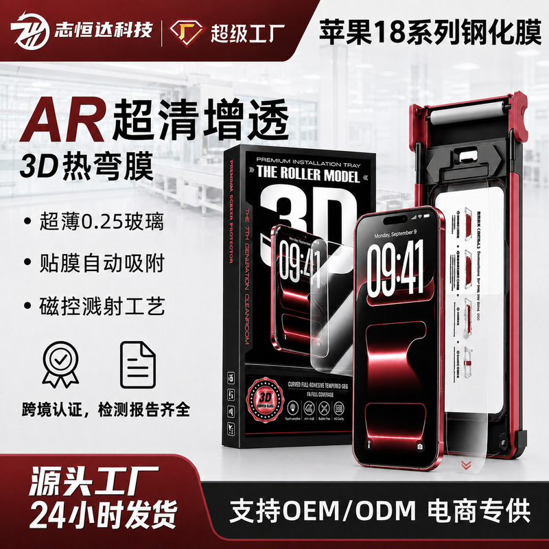Apple 18ProMax tempered film ar3d hot-bending anti-reflective coating full-screen coverage anti-glare high-definition enhanced transparency