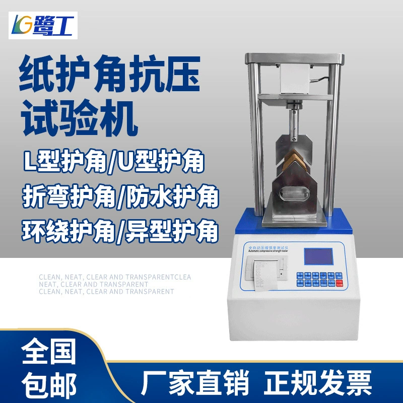 Автоматический тестер прочности угловых защитных элементов из бумаги, тестер сопротивления давлению и сгибанию, микрокомпьютерный прибор для испытаний на продольное сгибание и сжатие
