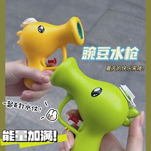 Explosive Pea Water Gun Children's Toy Cartoon Water Play Bathtub Bathroom Bath Toy Parent-Child Outdoor Fun Water Gun