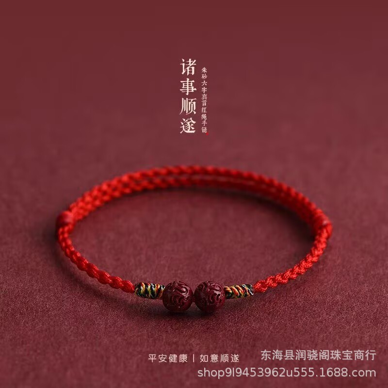 Natural Cinnabar Six-Character Mantra Red Rope Bracelet for Men and Women, Transfer Beads, Safe and Good Luck in the Year of Birth, Hand-Woven Bracelet