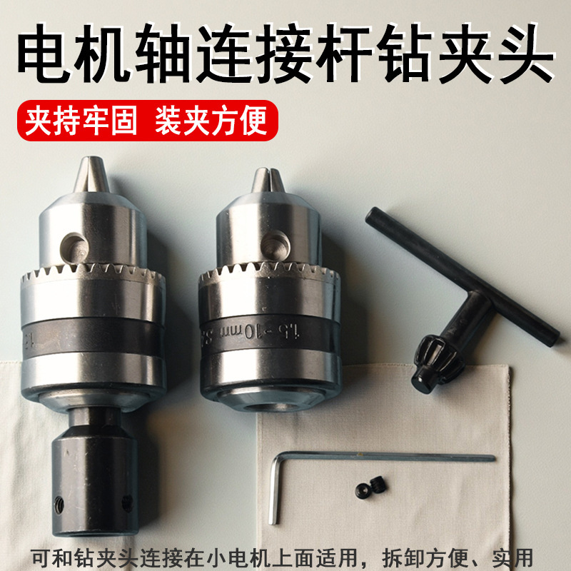 B12 Chuck Electric Grinding Drill Chuck Connecting Rod Conical Link Sleeve Replacement Machine Tool Tailstock Table Turning Chuck Motor Change B12 Chuck Electric Grinding Drill Chuck Connecting Rod Conical Link Sleeve Replacement Machine Tool Tailstock Table Turning Chuck Motor Change