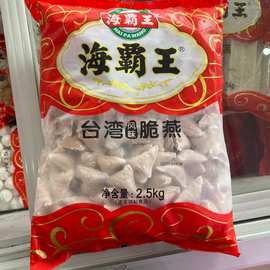 海霸王台湾风味脆燕 2.5kg*4袋/箱 速冻火锅丸子麻辣烫关东煮批发