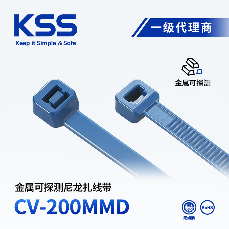 KSS 金属可探测扎带CV-200MMD含金属粉食品医药行业金属检测扎带