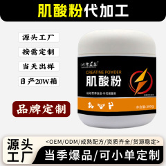 肌酸粉罐装运动健身补剂锌镁肌酸粉一水肌酸源头工厂高纯度肌酸