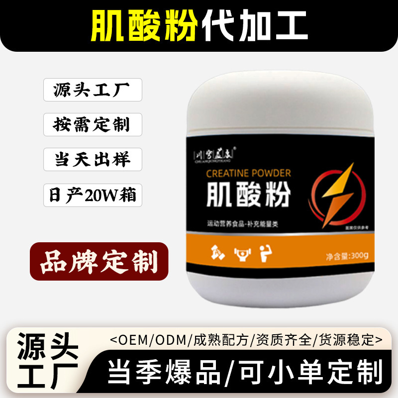 肌酸粉罐装运动健身补剂锌镁肌酸粉一水肌酸源头工厂高纯度肌酸|undefined