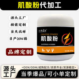 肌酸粉罐装运动健身补剂锌镁肌酸粉一水肌酸源头工厂高纯度肌酸