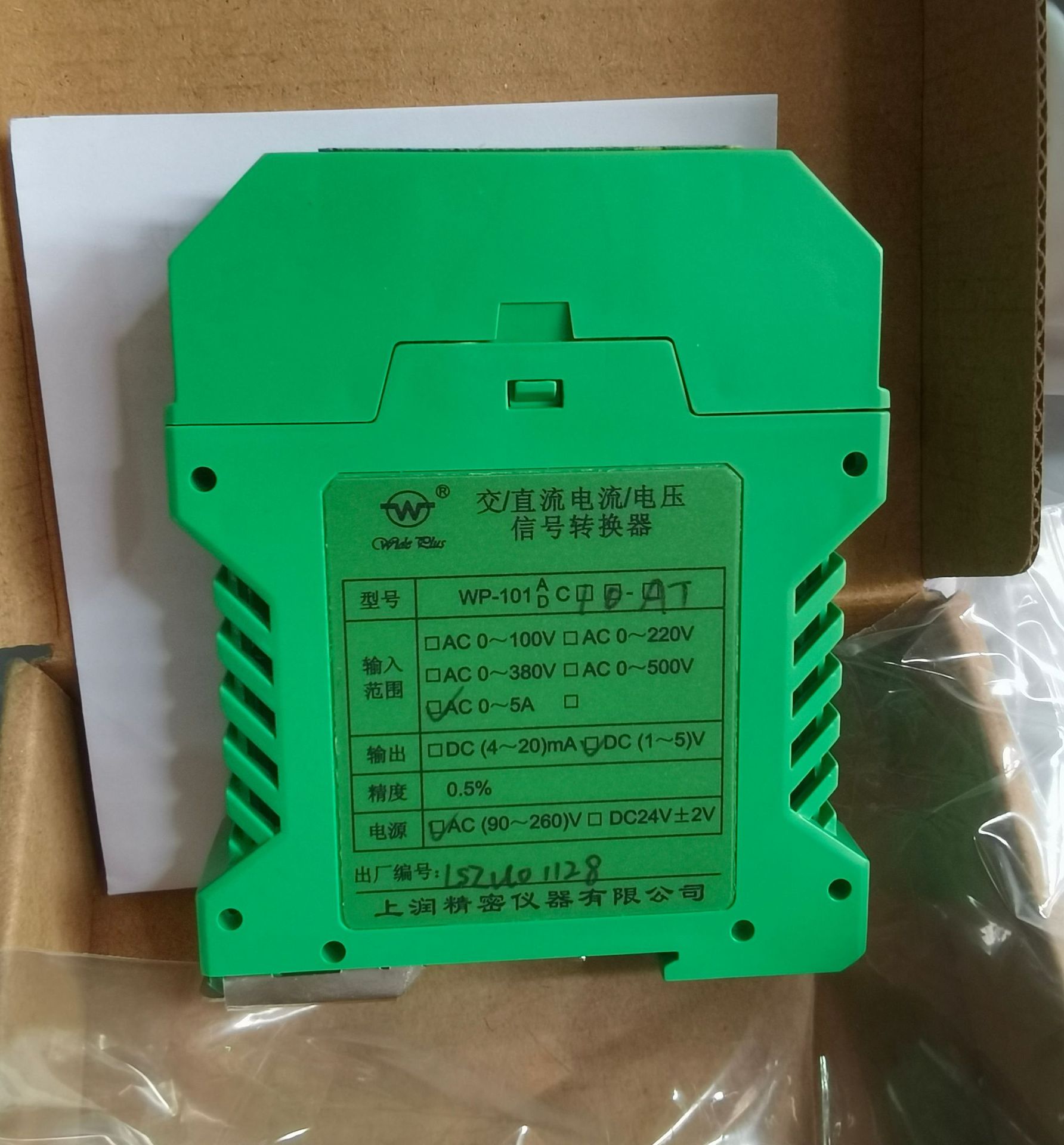 WP-101AC10-AT交流电流电压信号转换器福建上润变送转换模块0-5A