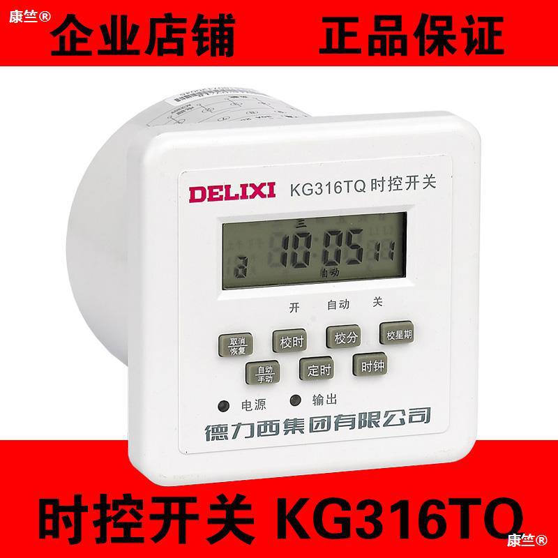 德力西时控开关KG316TQ 面板式 定时开关 定时器 时间继电器 电子