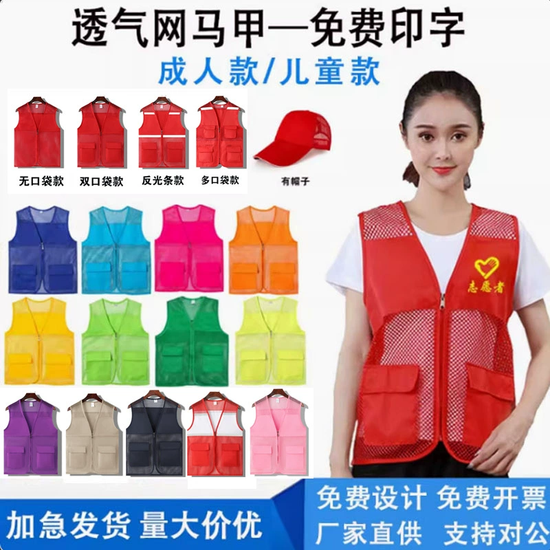 Жилет для добровольцев Пользовательский логотип Сетка Рекламная кампания Общественное благосостояние Рабочая одежда Член партии Красный жилет Печать Дети