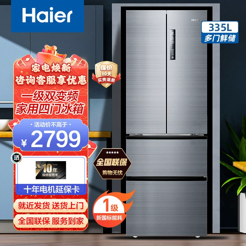 Холодильник Haier объём 335 литров, французский мульти-дверный, с воздухонагревательным охлаждением без замерзания, первая категория энергоэффективности, двойная частотная конвертация, бытового использования