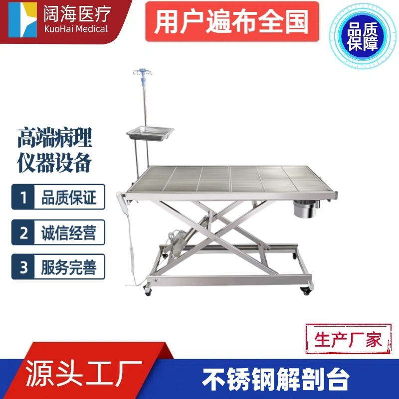 Медицинский операционный стол Kuohai из нержавеющей стали для животных, регулируемый, для диссекций и процедур, от производителя