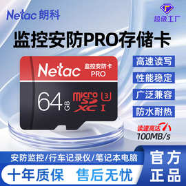 朗科存储卡高速行车记录仪sd卡摄像头监控tf卡平板手机内存卡批发